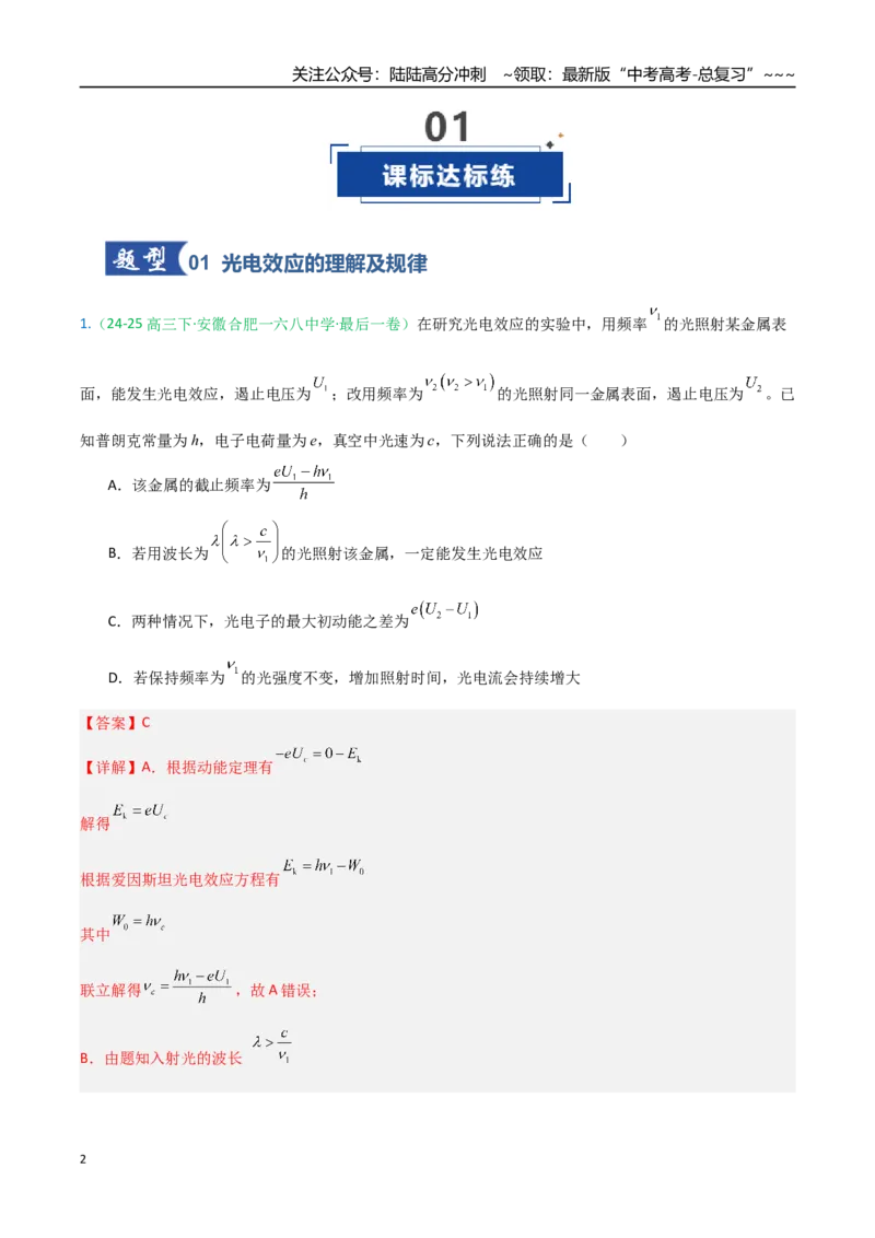 《第51讲近代物理初步（专项训练）（安徽专用）（教师版）_04-物理-高考总复习_一轮复习_2026年-物理高考一轮复习_2026年高考物理一轮课件+讲义+练习（安徽专用）-G326》第2页预览
