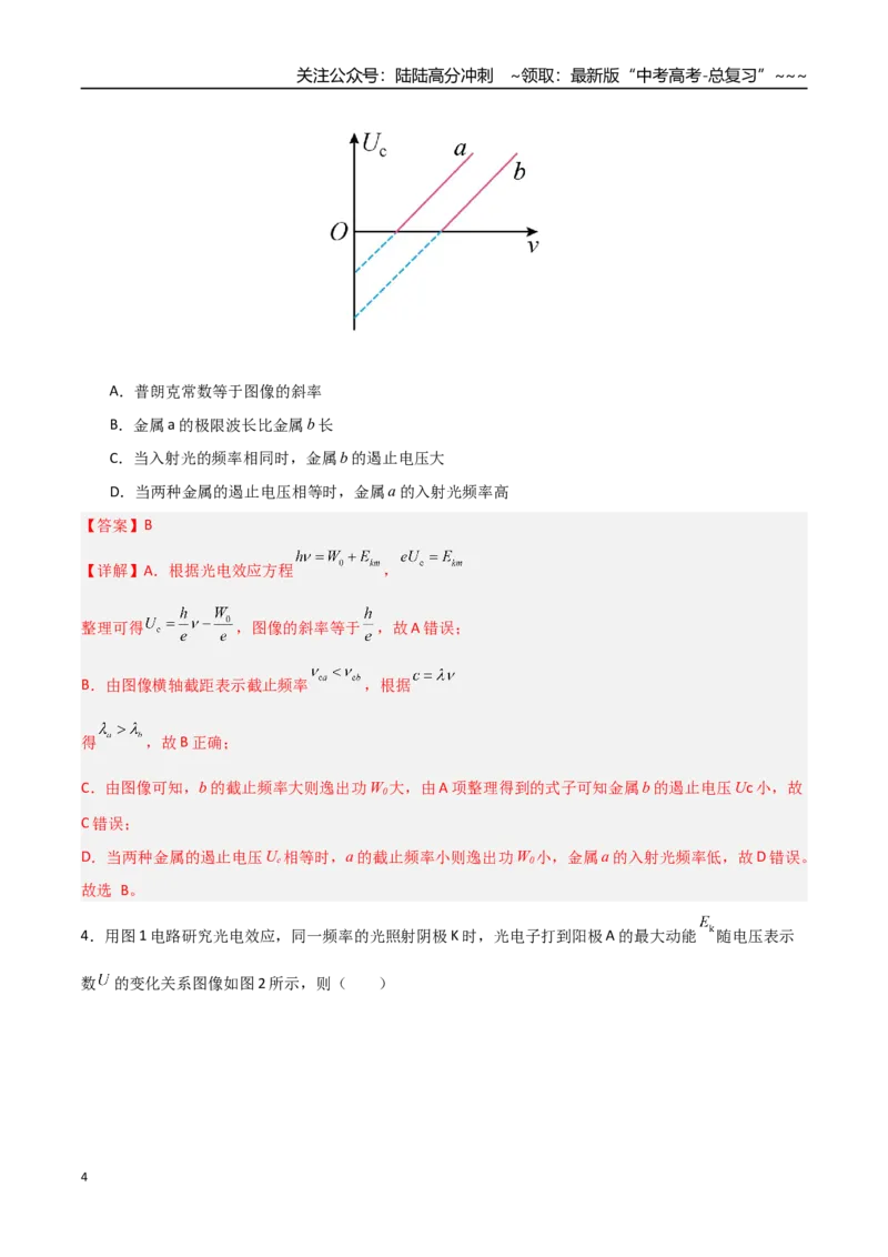 《第51讲近代物理初步（专项训练）（安徽专用）（教师版）_04-物理-高考总复习_一轮复习_2026年-物理高考一轮复习_2026年高考物理一轮课件+讲义+练习（安徽专用）-G326》第4页预览