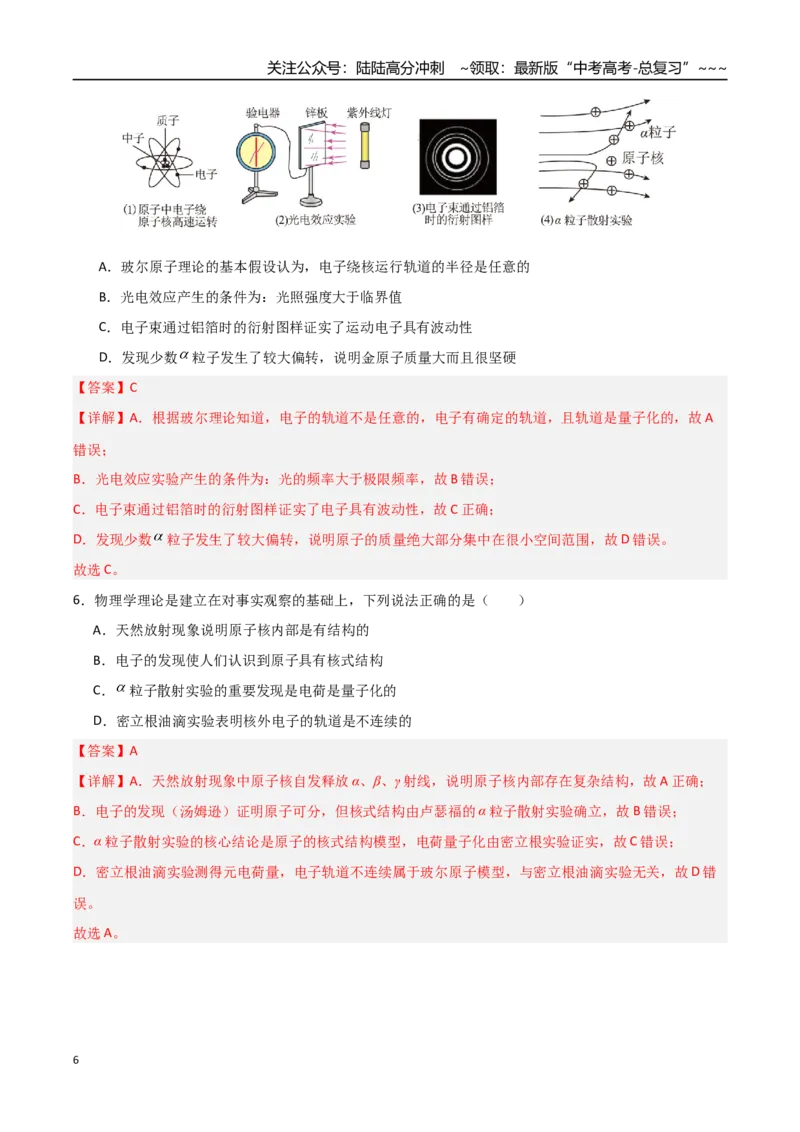《第51讲近代物理初步（专项训练）（安徽专用）（教师版）_04-物理-高考总复习_一轮复习_2026年-物理高考一轮复习_2026年高考物理一轮课件+讲义+练习（安徽专用）-G326》第6页预览