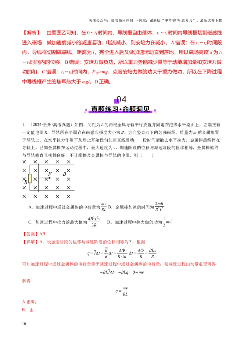 《第55讲电磁感应中的动力学和能量问题(讲义)（教师版）_04-物理-高考总复习_一轮复习_2025年_2025年高考物理一轮复习讲义+练习+课件（新教材新高考）_第十二章电磁感应》第10页预览