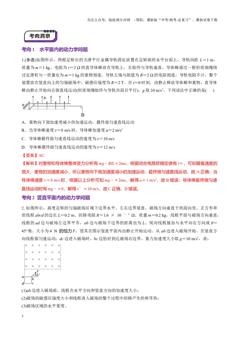 《第55讲电磁感应中的动力学和能量问题(讲义)（教师版）_04-物理-高考总复习_一轮复习_2025年_2025年高考物理一轮复习讲义+练习+课件（新教材新高考）_第十二章电磁感应》第3页预览