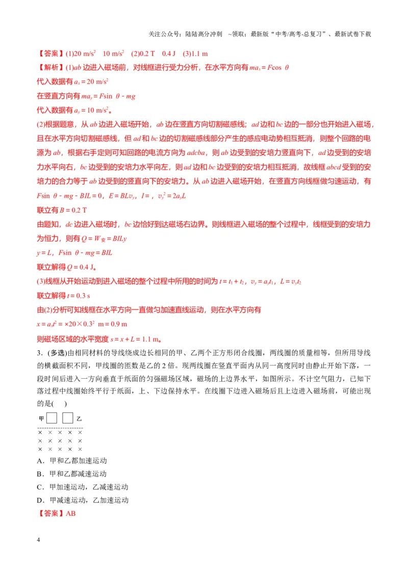 《第55讲电磁感应中的动力学和能量问题(讲义)（教师版）_04-物理-高考总复习_一轮复习_2025年_2025年高考物理一轮复习讲义+练习+课件（新教材新高考）_第十二章电磁感应》第4页预览