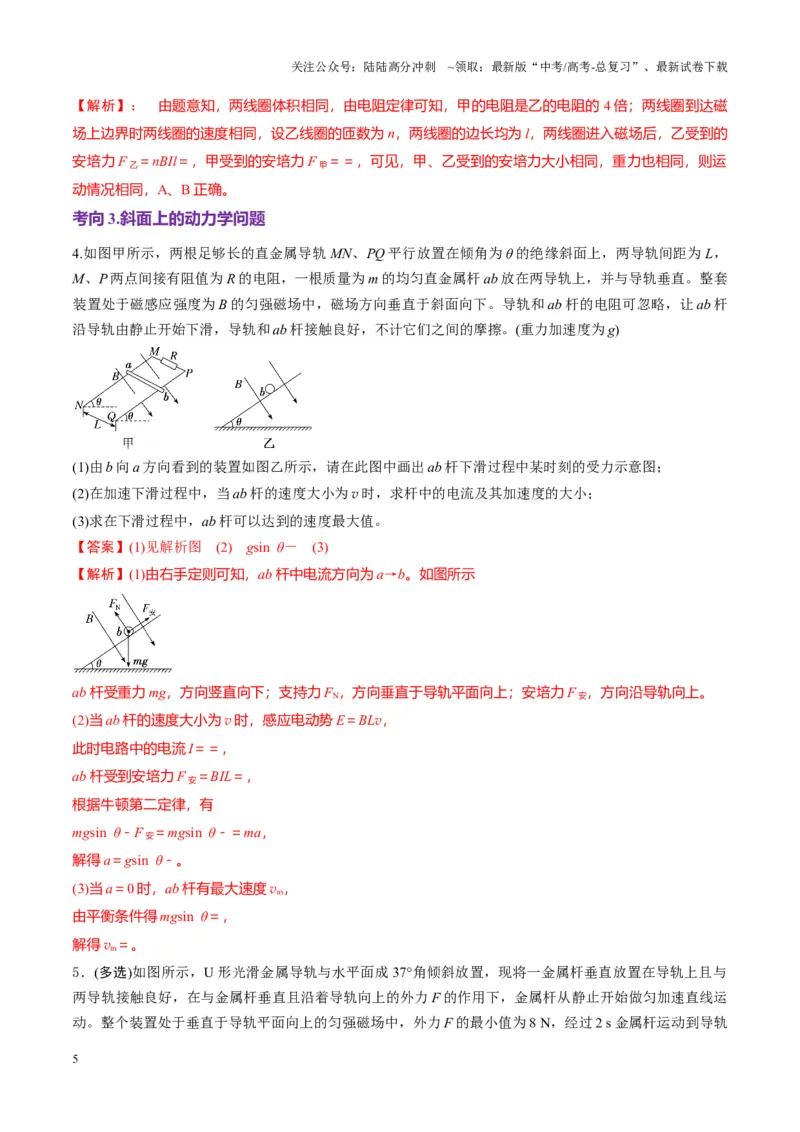 《第55讲电磁感应中的动力学和能量问题(讲义)（教师版）_04-物理-高考总复习_一轮复习_2025年_2025年高考物理一轮复习讲义+练习+课件（新教材新高考）_第十二章电磁感应》第5页预览