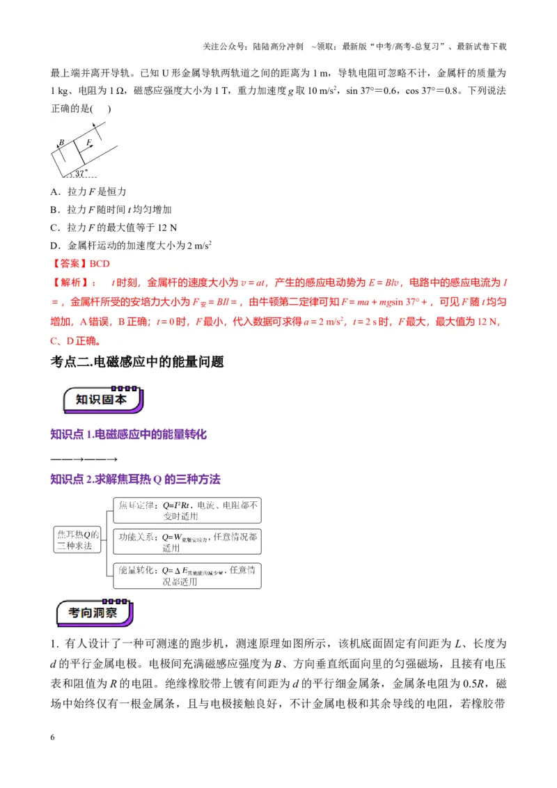 《第55讲电磁感应中的动力学和能量问题(讲义)（教师版）_04-物理-高考总复习_一轮复习_2025年_2025年高考物理一轮复习讲义+练习+课件（新教材新高考）_第十二章电磁感应》第6页预览