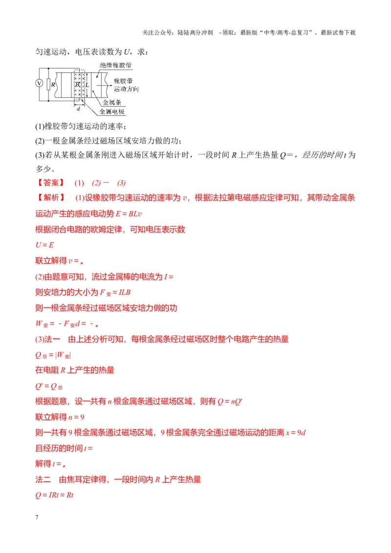 《第55讲电磁感应中的动力学和能量问题(讲义)（教师版）_04-物理-高考总复习_一轮复习_2025年_2025年高考物理一轮复习讲义+练习+课件（新教材新高考）_第十二章电磁感应》第7页预览