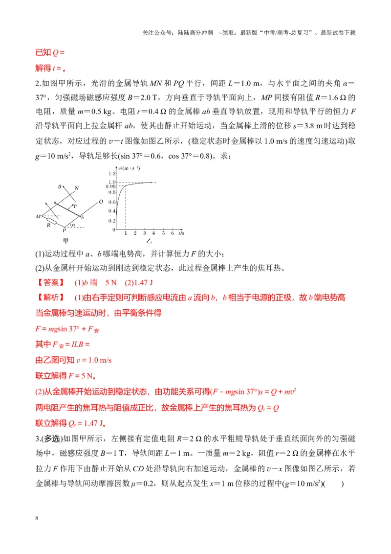 《第55讲电磁感应中的动力学和能量问题(讲义)（教师版）_04-物理-高考总复习_一轮复习_2025年_2025年高考物理一轮复习讲义+练习+课件（新教材新高考）_第十二章电磁感应》第8页预览