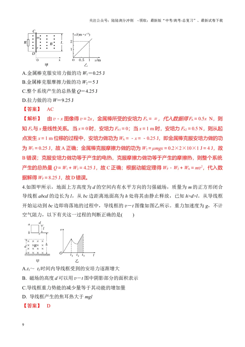 《第55讲电磁感应中的动力学和能量问题(讲义)（教师版）_04-物理-高考总复习_一轮复习_2025年_2025年高考物理一轮复习讲义+练习+课件（新教材新高考）_第十二章电磁感应》第9页预览