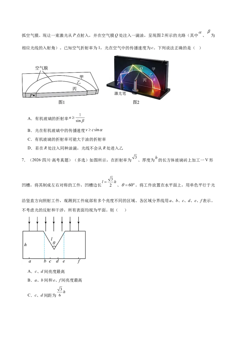《专题14光学（3年汇编）（全国通用）（学生版）_地理_2027年高考地理专项复习_三年（2024-2026）高考物理真题分类汇编（全国通用）-C420》第4页预览