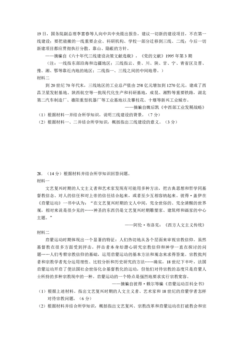《2010高考海南卷历史（原卷版）(1)_高考一二三轮复习_历史_2027年高考历史专项复习_2008年-2026年历史高考真题-G427_2008-2020年高考_地方卷_海南高考历史08-20_A4word版_PDF版（赠送）》第5页预览