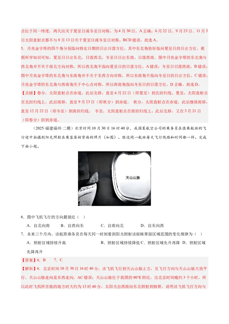 《专题01地球地图、地球运动（教师版）（福建）_地理_2026年-地理高考专项复习_2025年高考地理二模试题分类汇编（福建专用）》第3页预览
