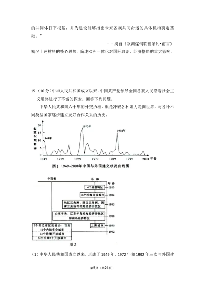 《2009年北京市高考历史试卷（含解析版）_高考一二三轮复习_历史_2026年-历史高考专项复习_2008年-2025年历史高考真题_2008-2020年高考_地方卷_北京高考历史08-21_A4word版》第5页预览