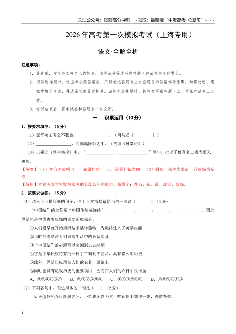 《语文一模高考提分卷04（上海专用）（全解全析）_专项复习_2026年-语文专项复习_2026年高考第一二三次模拟考试语文-G181_高考语文第一次模拟卷18套_2026版_语文一模提分卷04（上海专用）》第1页预览