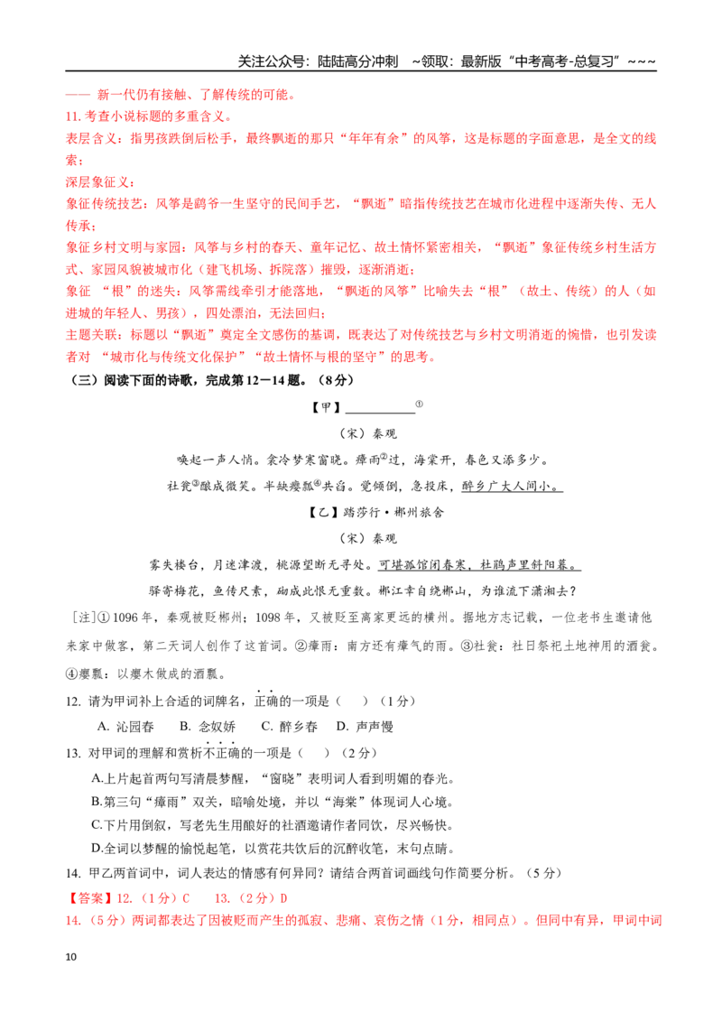 《语文一模高考提分卷04（上海专用）（全解全析）_专项复习_2026年-语文专项复习_2026年高考第一二三次模拟考试语文-G181_高考语文第一次模拟卷18套_2026版_语文一模提分卷04（上海专用）》第10页预览