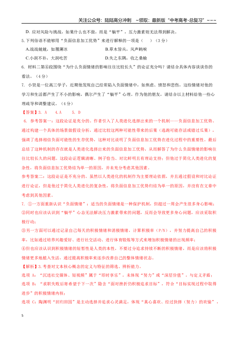 《语文一模高考提分卷04（上海专用）（全解全析）_专项复习_2026年-语文专项复习_2026年高考第一二三次模拟考试语文-G181_高考语文第一次模拟卷18套_2026版_语文一模提分卷04（上海专用）》第5页预览