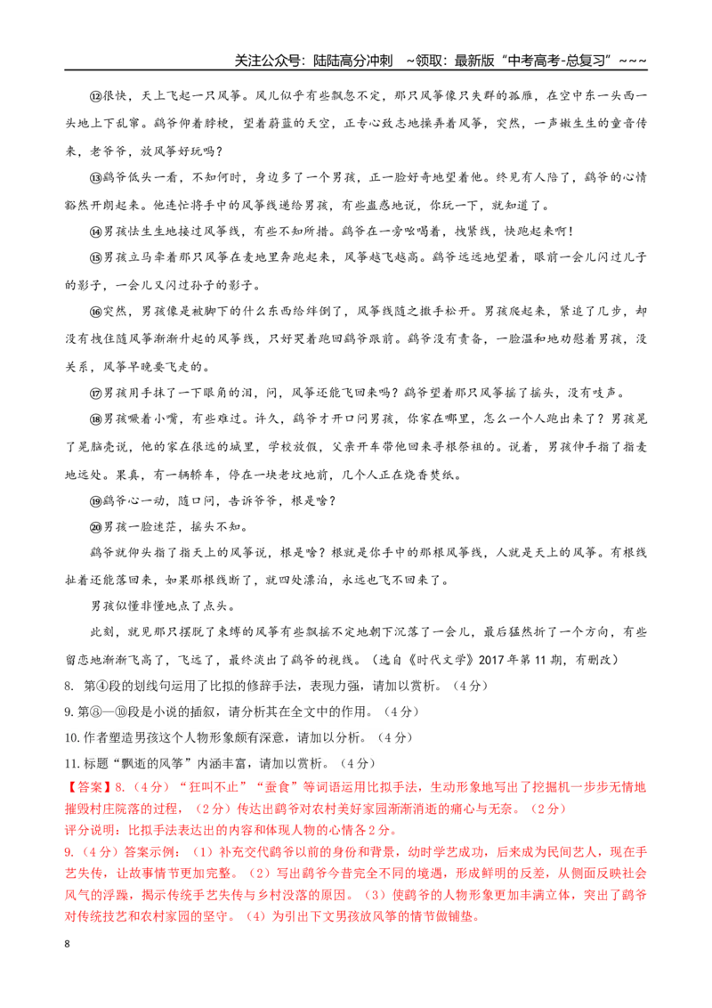 《语文一模高考提分卷04（上海专用）（全解全析）_专项复习_2026年-语文专项复习_2026年高考第一二三次模拟考试语文-G181_高考语文第一次模拟卷18套_2026版_语文一模提分卷04（上海专用）》第8页预览