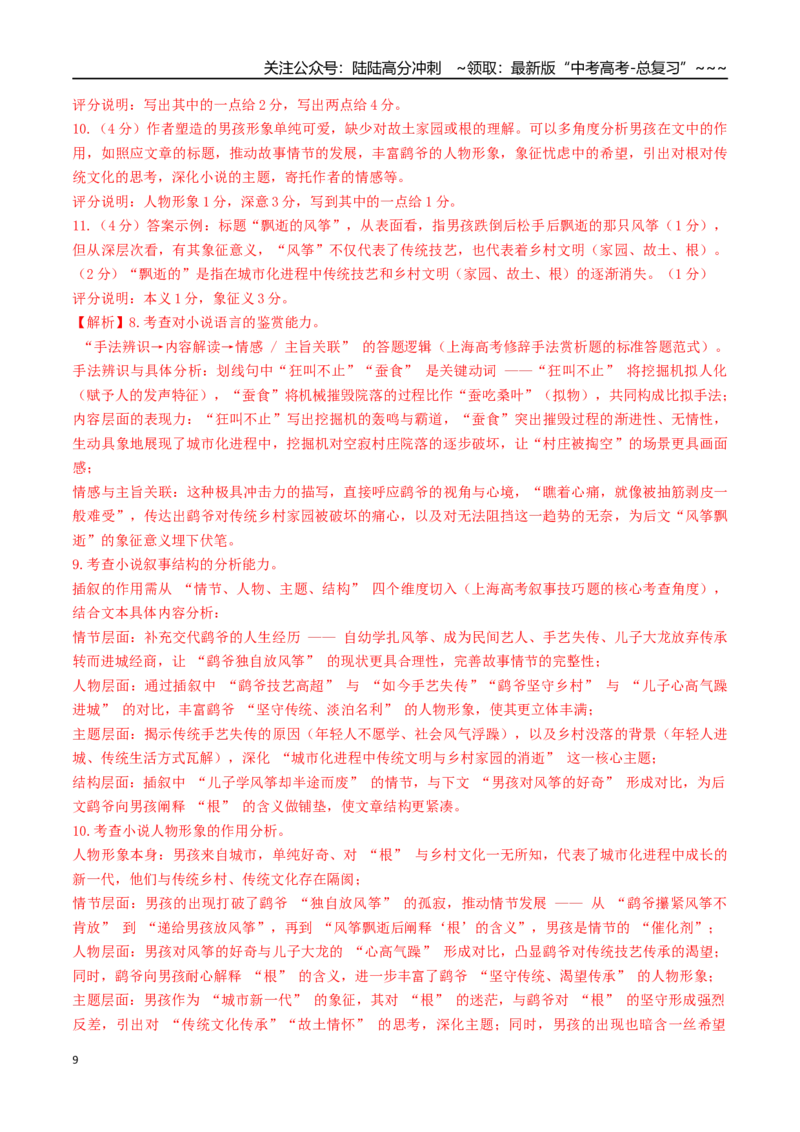 《语文一模高考提分卷04（上海专用）（全解全析）_专项复习_2026年-语文专项复习_2026年高考第一二三次模拟考试语文-G181_高考语文第一次模拟卷18套_2026版_语文一模提分卷04（上海专用）》第9页预览