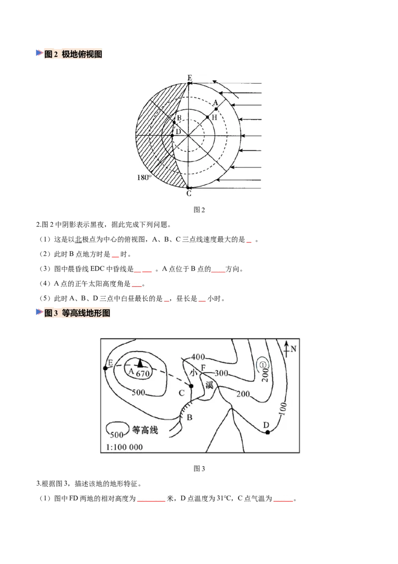 《专题01地球与地图（填图速记）（挖空版）_地理_2027年高考地理专项复习_42027年高考地理区域填图速记与演练手册（全国通用）》第2页预览