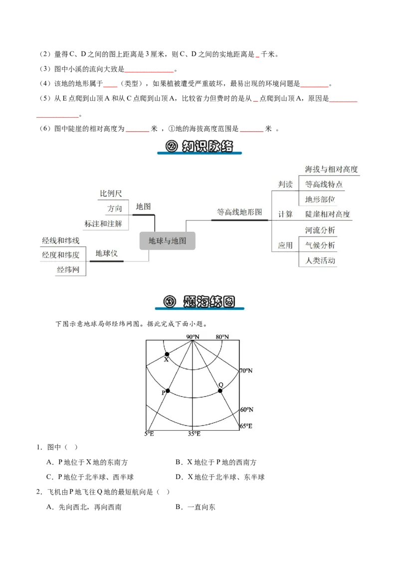 《专题01地球与地图（填图速记）（挖空版）_地理_2027年高考地理专项复习_42027年高考地理区域填图速记与演练手册（全国通用）》第3页预览