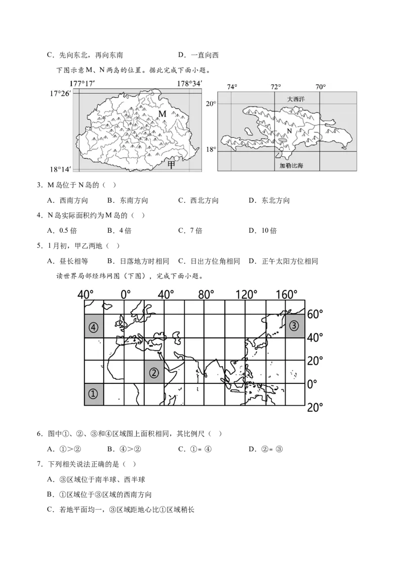 《专题01地球与地图（填图速记）（挖空版）_地理_2027年高考地理专项复习_42027年高考地理区域填图速记与演练手册（全国通用）》第4页预览