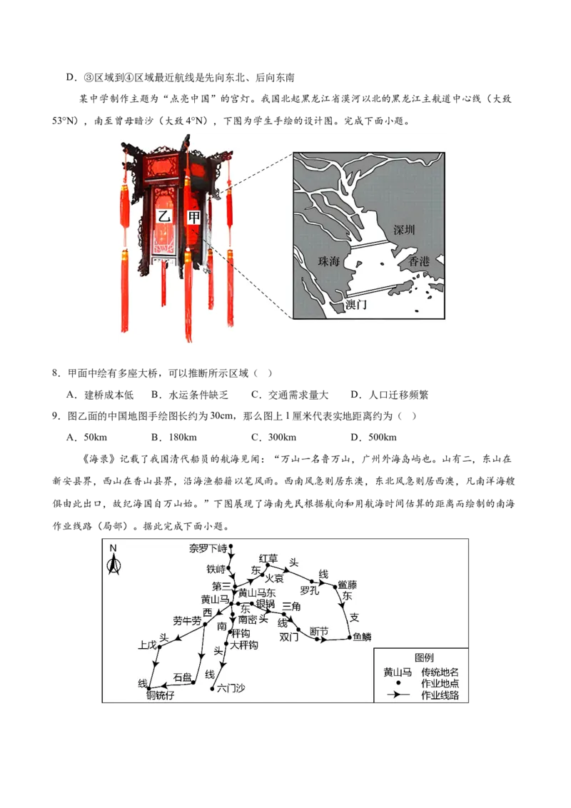 《专题01地球与地图（填图速记）（挖空版）_地理_2027年高考地理专项复习_42027年高考地理区域填图速记与演练手册（全国通用）》第5页预览