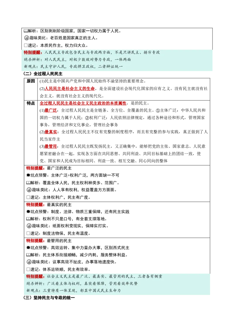 《必修3《政治与法治》（核心考点）（全国通用）_zheng治_2027年高考政治一轮_2027年高考政治一轮复习知识清单（全国通用）-G56_2027版》第9页预览