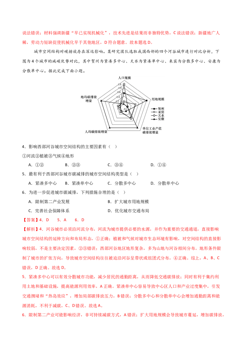 《地理二模模拟卷02（新高考通用）（全解全析）_地理_2026年-地理高考专项复习_2026年高考第一二三次模拟考试地理-G181_高考地理第二次模拟卷16套_2026版》第2页预览