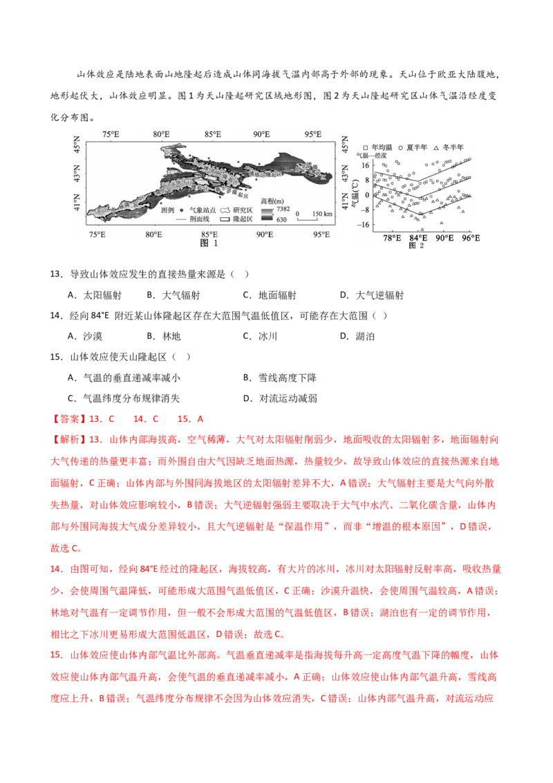 《地理二模模拟卷02（新高考通用）（全解全析）_地理_2026年-地理高考专项复习_2026年高考第一二三次模拟考试地理-G181_高考地理第二次模拟卷16套_2026版》第5页预览