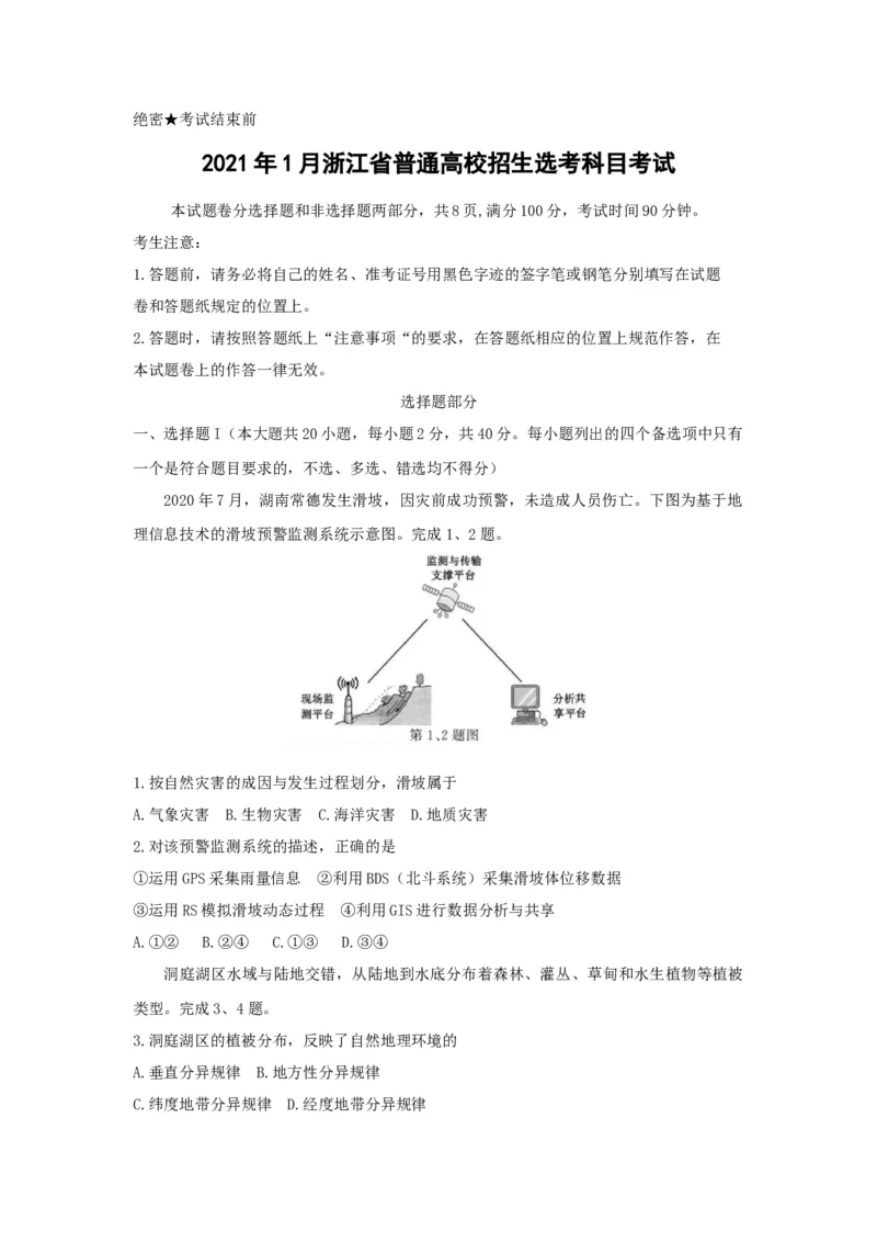 《2021年浙江省高考地理1月（原卷版）(1)_地理_2027年高考地理专项复习_2008年-2026年地理高考真题-G427_2008-2020年高考_地方卷_浙江高考地理08-21_A4word版》第1页预览