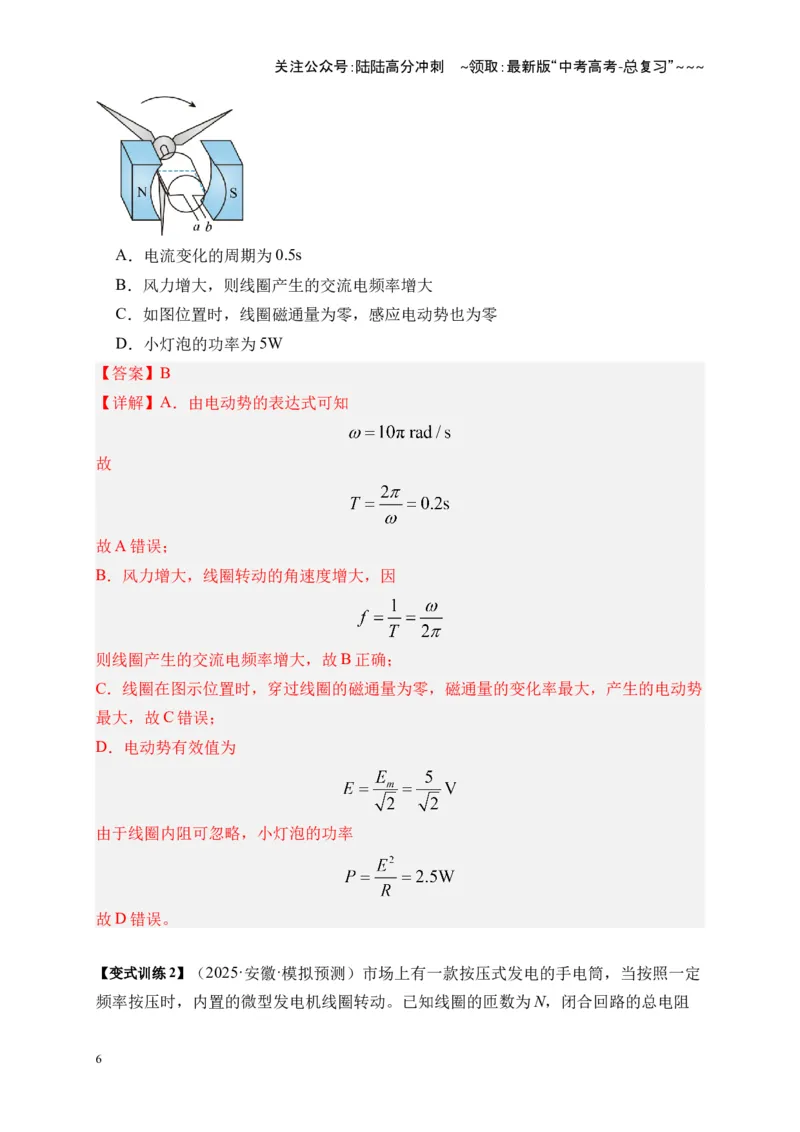 《第57讲交变电流的产生和描述（复习讲义）（全国通用）（教师版）_04-物理-高考总复习_一轮复习_2026年-物理高考一轮复习_2026年高考物理一轮复习讲义+练习+课件（新教材新高考）-G55》第6页预览