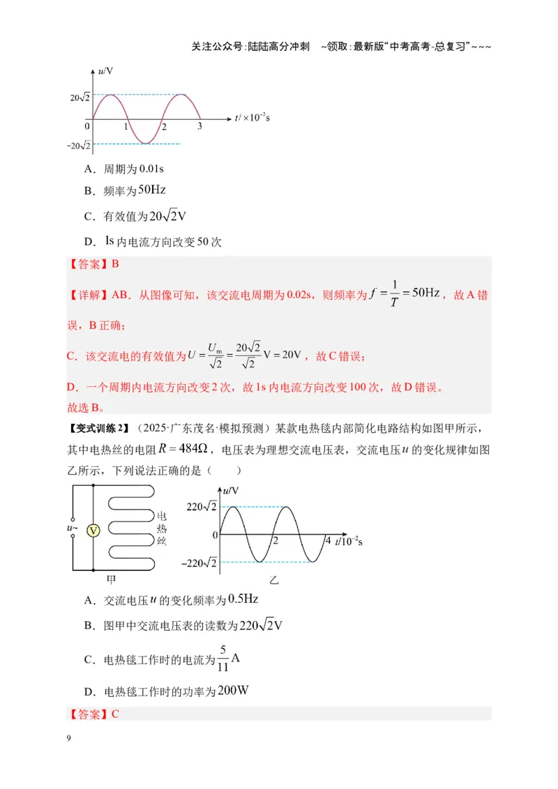 《第57讲交变电流的产生和描述（复习讲义）（全国通用）（教师版）_04-物理-高考总复习_一轮复习_2026年-物理高考一轮复习_2026年高考物理一轮复习讲义+练习+课件（新教材新高考）-G55》第9页预览
