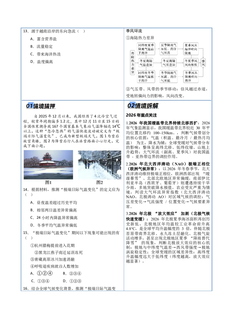 《专题02地球上的大气（抢分专练）（原卷版）_地理_2026年-地理高考专项复习_2026年高考地理终极冲刺讲练测（黑吉辽蒙专用）-G466_2026版》第6页预览