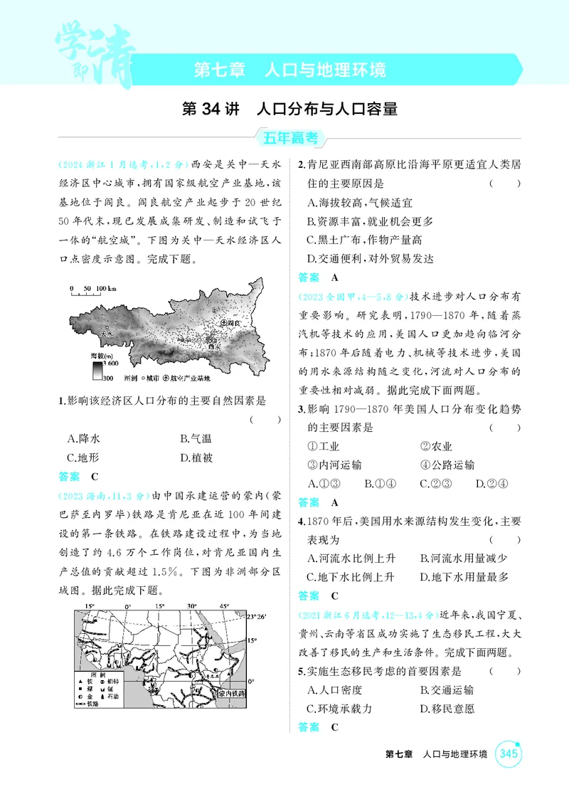 《1_第七章人口与地理环境_2026版教学资源包_202653高考总复习A版_江苏版_2026版.江苏版.选考总复习.地理.5·3A版_图书电子资源_第七章人口与地理环境_1_精练册PDF》第1页预览