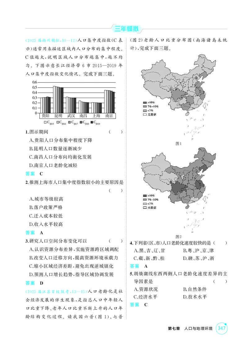《1_第七章人口与地理环境_2026版教学资源包_202653高考总复习A版_江苏版_2026版.江苏版.选考总复习.地理.5·3A版_图书电子资源_第七章人口与地理环境_1_精练册PDF》第3页预览