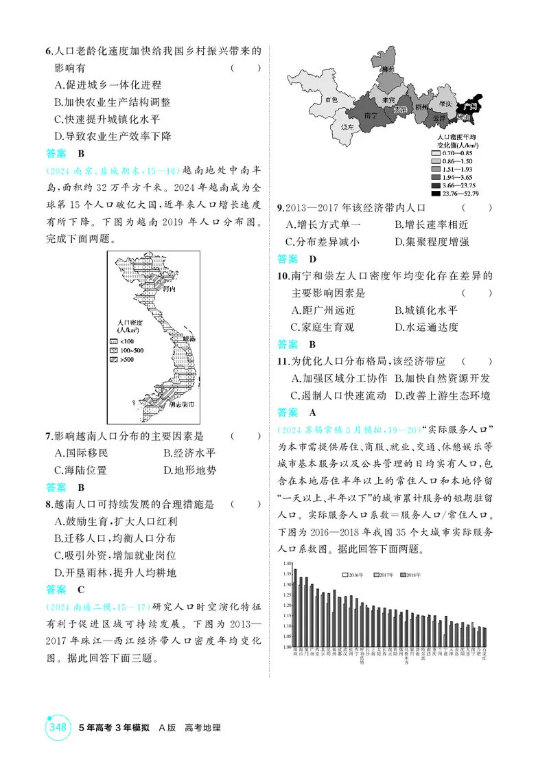 《1_第七章人口与地理环境_2026版教学资源包_202653高考总复习A版_江苏版_2026版.江苏版.选考总复习.地理.5·3A版_图书电子资源_第七章人口与地理环境_1_精练册PDF》第4页预览