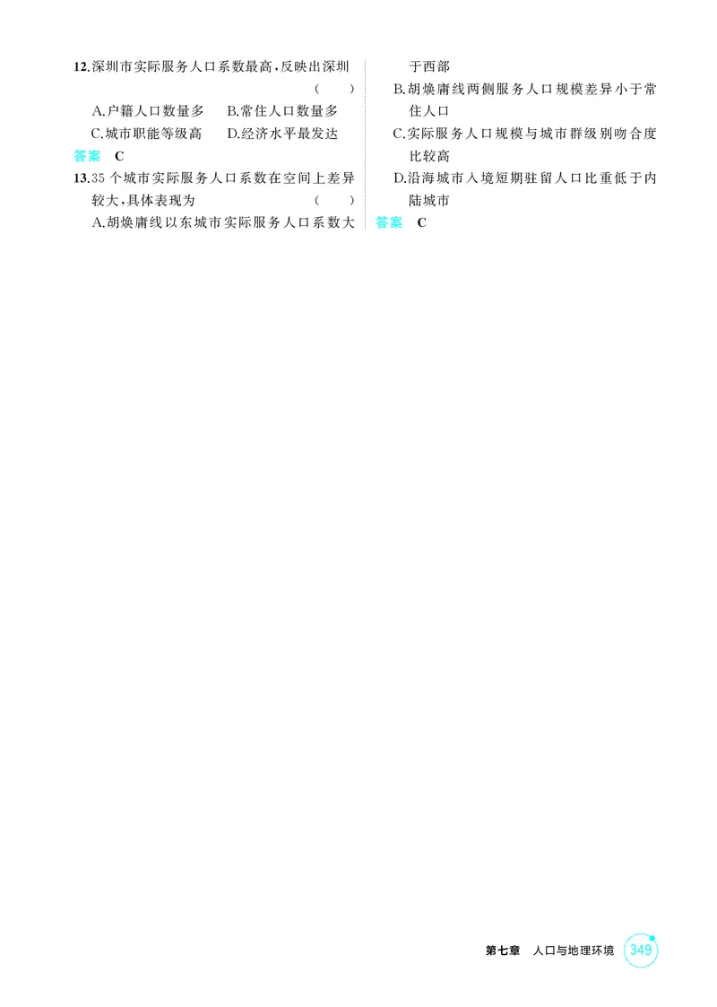 《1_第七章人口与地理环境_2026版教学资源包_202653高考总复习A版_江苏版_2026版.江苏版.选考总复习.地理.5·3A版_图书电子资源_第七章人口与地理环境_1_精练册PDF》第5页预览