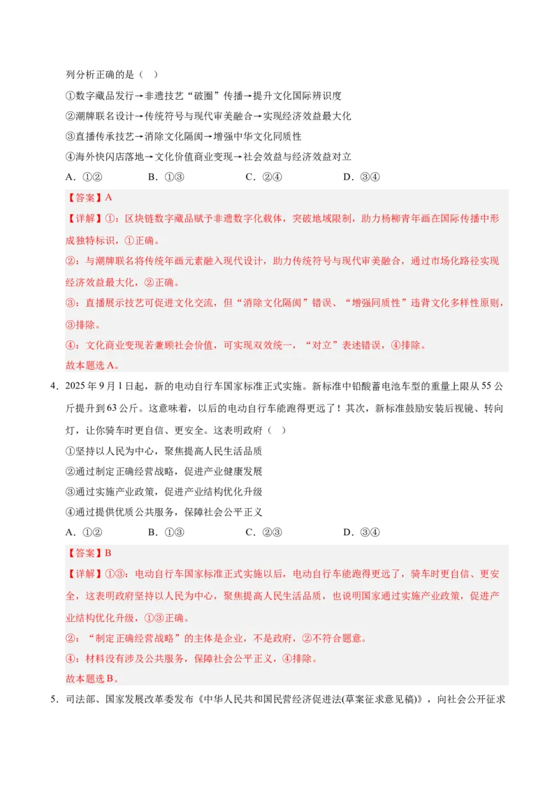 《政治一模突破卷03（天津专用）（全解全析）_zheng治_2026年-政治高考专项复习_2026年高考第一二三次模拟考试政治-G181_高考政治第一次模拟卷23套_2026版_政治一模突破卷03（天津专用）》第3页预览