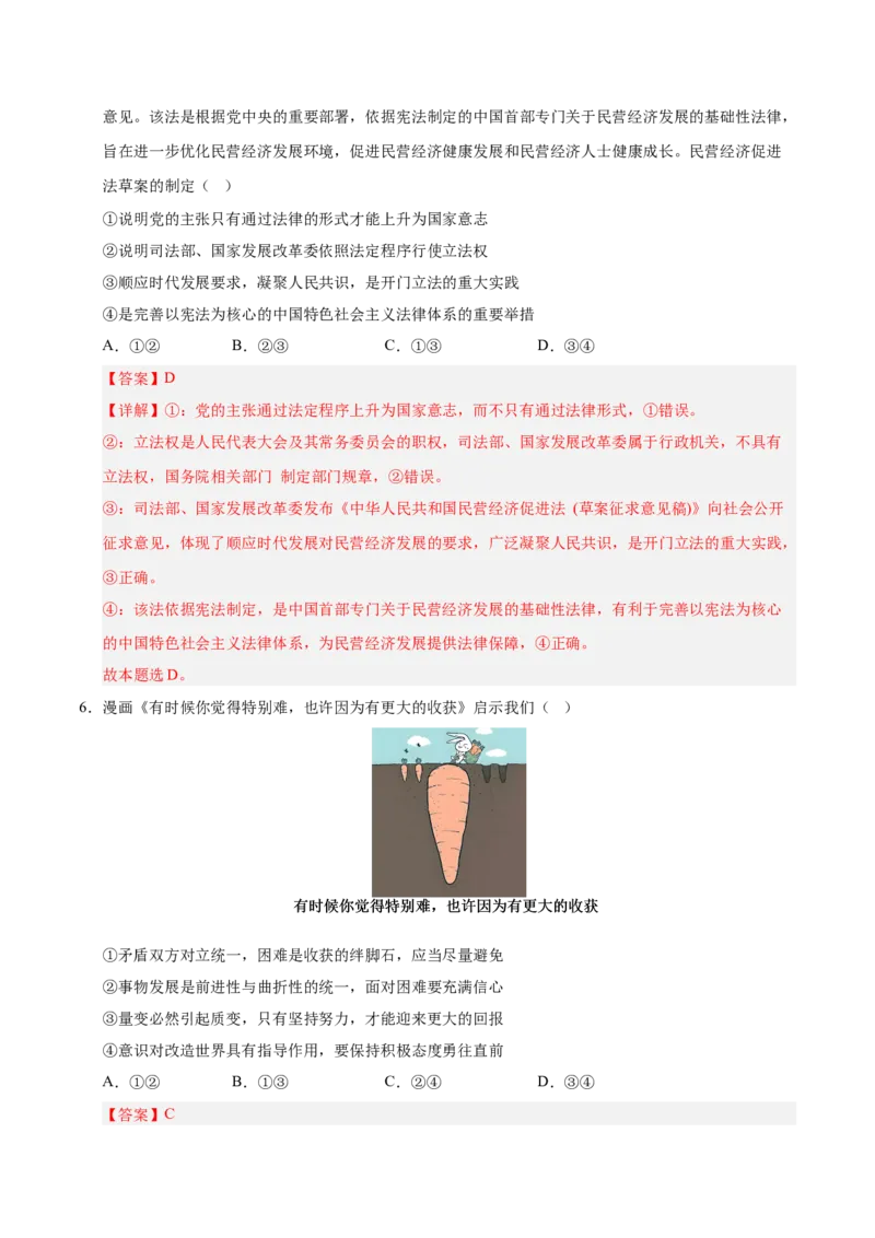 《政治一模突破卷03（天津专用）（全解全析）_zheng治_2026年-政治高考专项复习_2026年高考第一二三次模拟考试政治-G181_高考政治第一次模拟卷23套_2026版_政治一模突破卷03（天津专用）》第4页预览