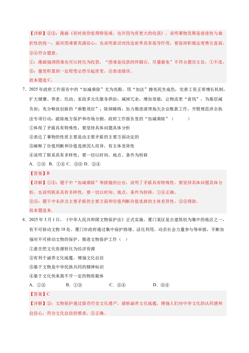 《政治一模突破卷03（天津专用）（全解全析）_zheng治_2026年-政治高考专项复习_2026年高考第一二三次模拟考试政治-G181_高考政治第一次模拟卷23套_2026版_政治一模突破卷03（天津专用）》第5页预览