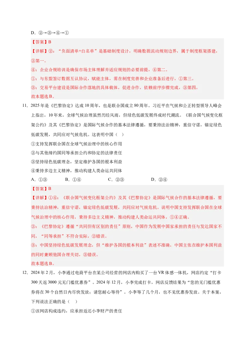 《政治一模突破卷03（天津专用）（全解全析）_zheng治_2026年-政治高考专项复习_2026年高考第一二三次模拟考试政治-G181_高考政治第一次模拟卷23套_2026版_政治一模突破卷03（天津专用）》第7页预览