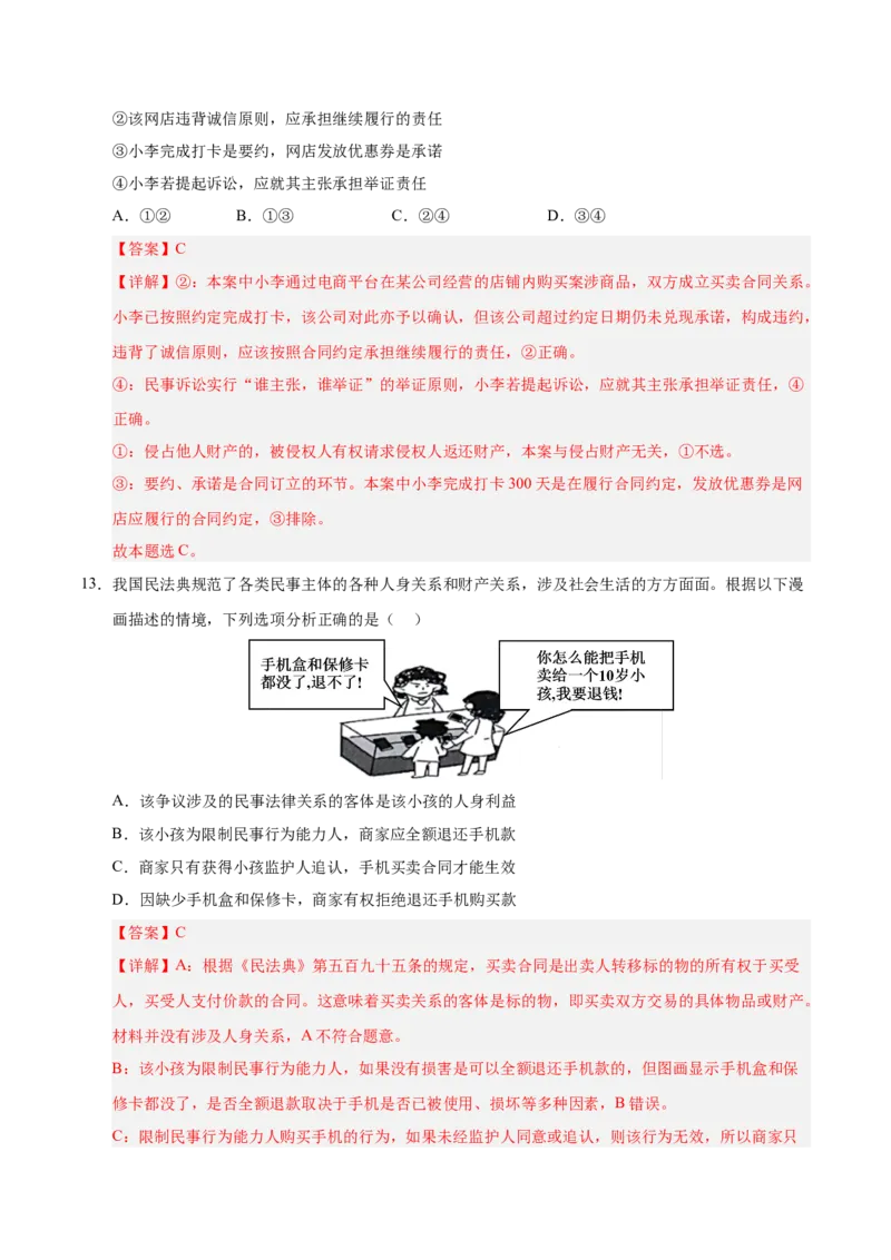 《政治一模突破卷03（天津专用）（全解全析）_zheng治_2026年-政治高考专项复习_2026年高考第一二三次模拟考试政治-G181_高考政治第一次模拟卷23套_2026版_政治一模突破卷03（天津专用）》第8页预览