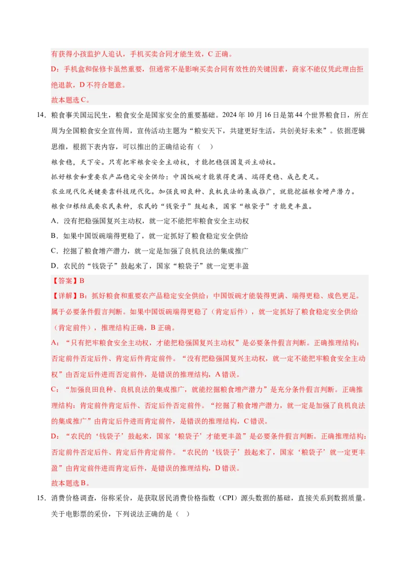 《政治一模突破卷03（天津专用）（全解全析）_zheng治_2026年-政治高考专项复习_2026年高考第一二三次模拟考试政治-G181_高考政治第一次模拟卷23套_2026版_政治一模突破卷03（天津专用）》第9页预览