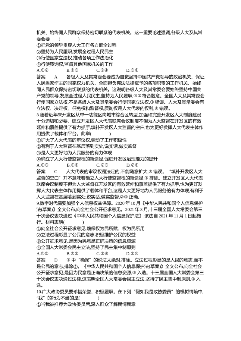 《2_06-专题六人民当家作主（专题测试卷Word）_2023版教学资源包_2023版新高考新教材版选考总复习政治5·3B版_3_第三部分政治与法治_2_专题六人民当家作主_1_专题资料包》第3页预览
