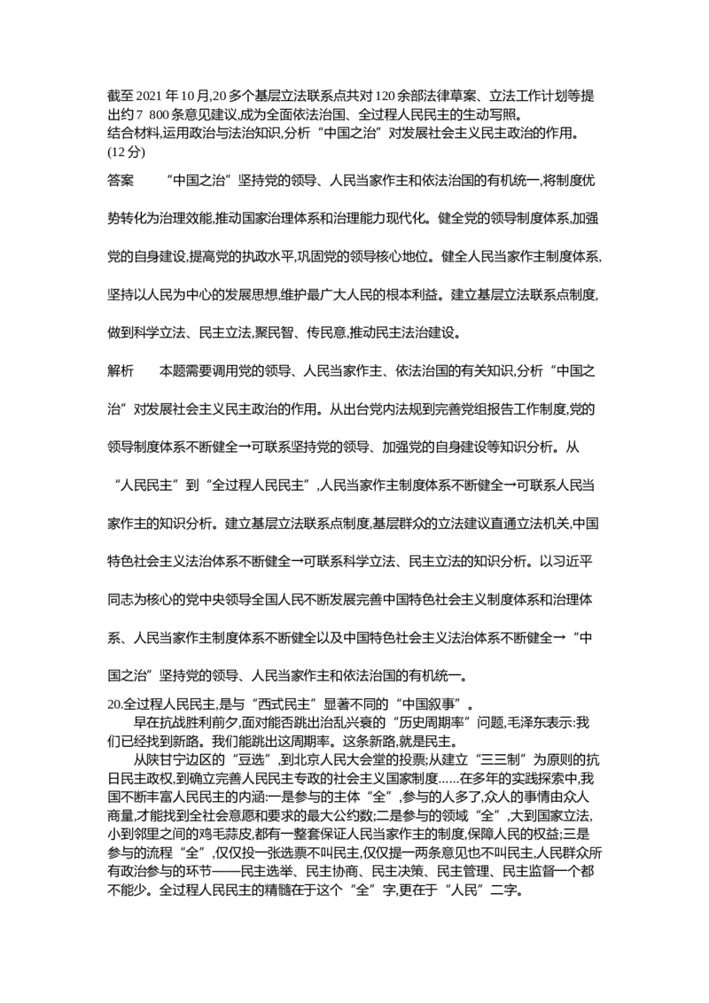 《2_06-专题六人民当家作主（专题测试卷Word）_2023版教学资源包_2023版新高考新教材版选考总复习政治5·3B版_3_第三部分政治与法治_2_专题六人民当家作主_1_专题资料包》第8页预览