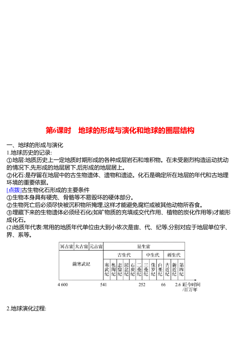 《2027届高三地理一轮复习资料第二单元宇宙中的地球与地球运动_地理_2027年高考地理一轮_72027届高考地理一轮复习知识点背诵清单》第5页预览