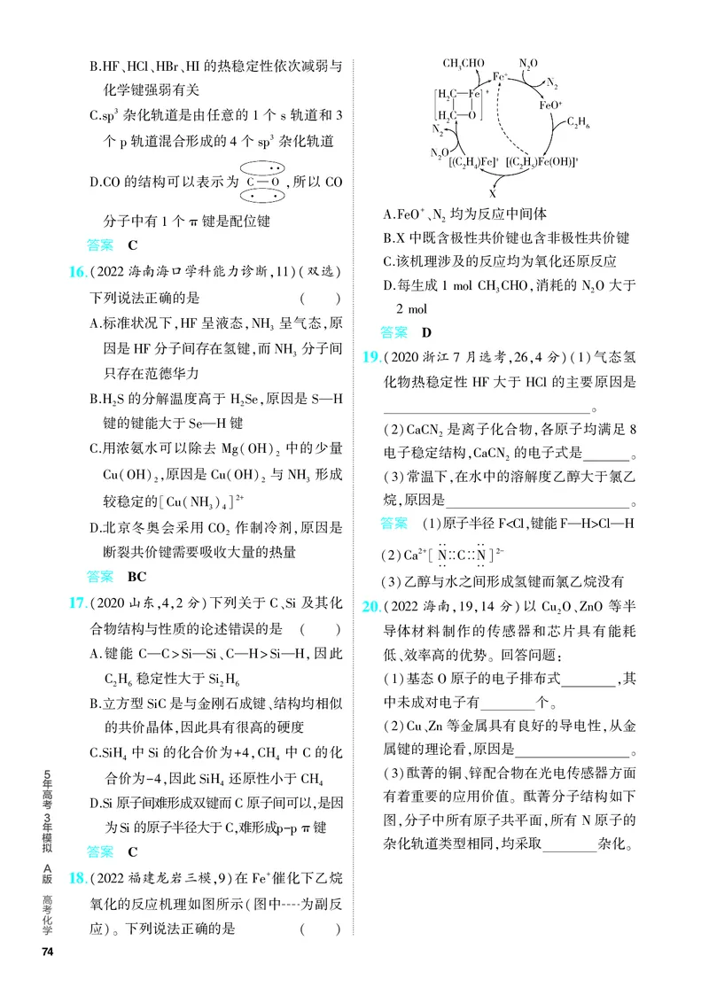 《2_5.PDF教参电子书——分层集训册_2024版教学资源包_2024版.新高考版化学.5·3A版_8_专题八化学键分子和晶体的结构与性质_6_专题电子书》第3页预览