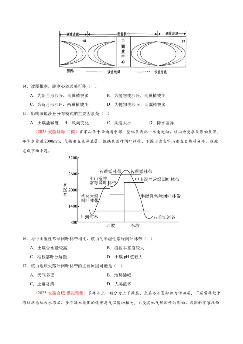 《专题03地质地貌、植被土壤和自然环境整体性与差异性（学生版）_地理_2026年-地理高考专项复习_2025年高考地理二模试题分类汇编（安徽专用）》第4页预览