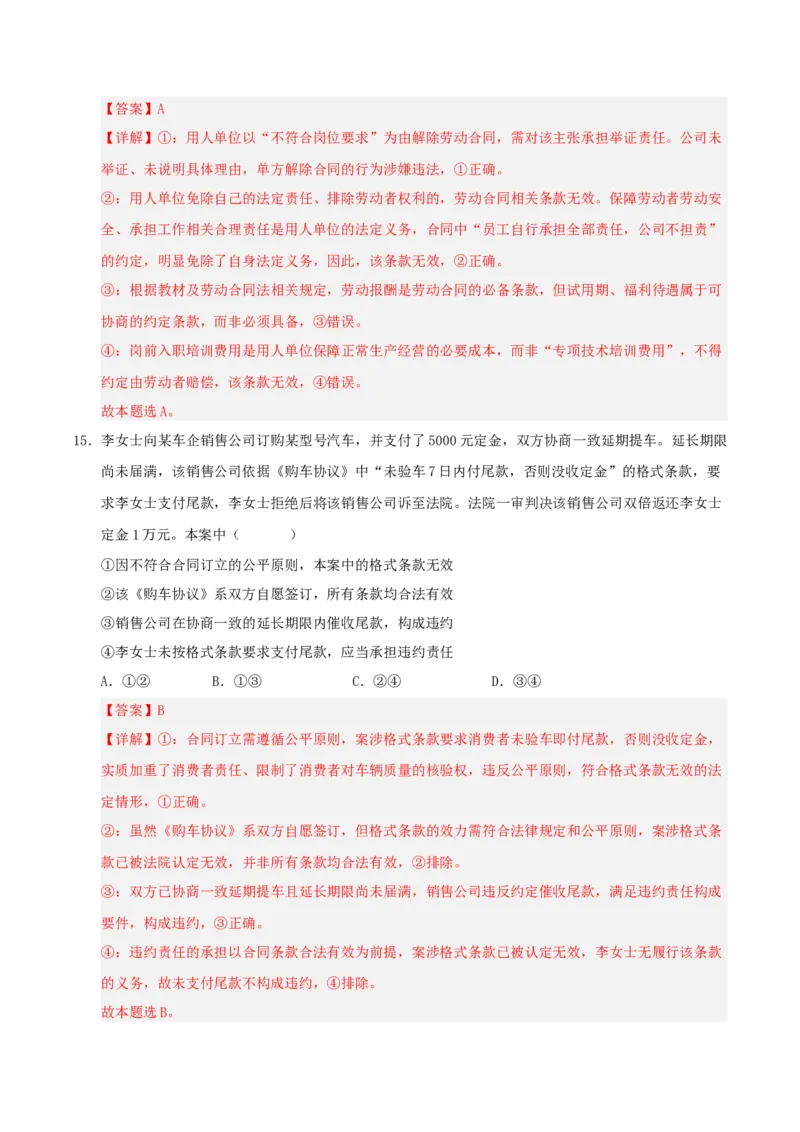 《政治一模突破卷（湖南专用）（全解全析）_zheng治_2026年-政治高考专项复习_2026年高考第一二三次模拟考试政治-G181_高考政治第一次模拟卷23套_2026版_政治一模突破卷（湖南专用）》第10页预览