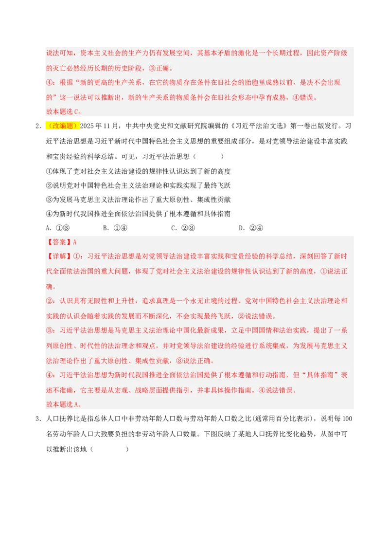《政治一模突破卷（湖南专用）（全解全析）_zheng治_2026年-政治高考专项复习_2026年高考第一二三次模拟考试政治-G181_高考政治第一次模拟卷23套_2026版_政治一模突破卷（湖南专用）》第2页预览