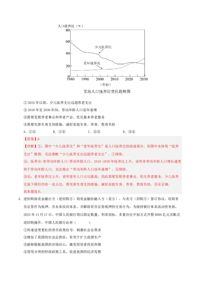 《政治一模突破卷（湖南专用）（全解全析）_zheng治_2026年-政治高考专项复习_2026年高考第一二三次模拟考试政治-G181_高考政治第一次模拟卷23套_2026版_政治一模突破卷（湖南专用）》第3页预览
