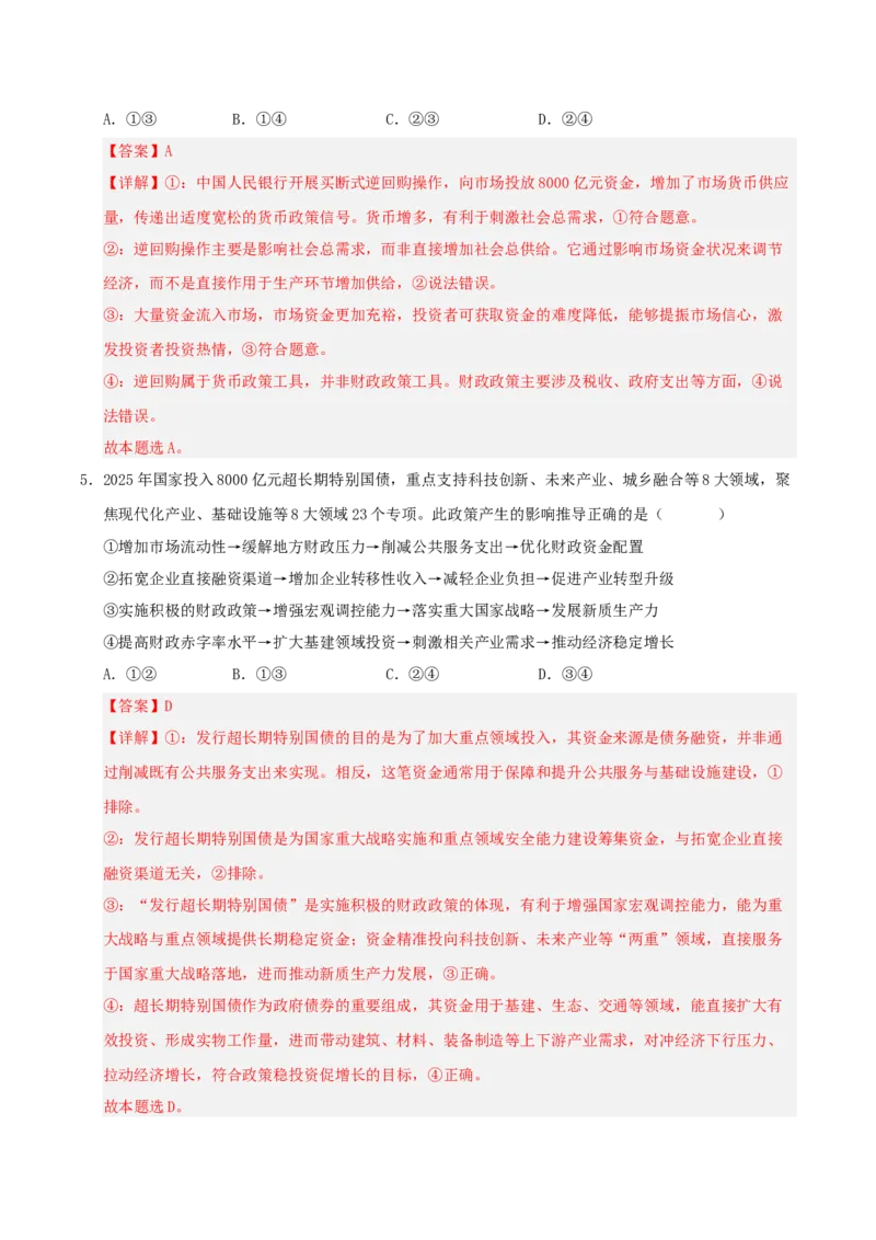 《政治一模突破卷（湖南专用）（全解全析）_zheng治_2026年-政治高考专项复习_2026年高考第一二三次模拟考试政治-G181_高考政治第一次模拟卷23套_2026版_政治一模突破卷（湖南专用）》第4页预览